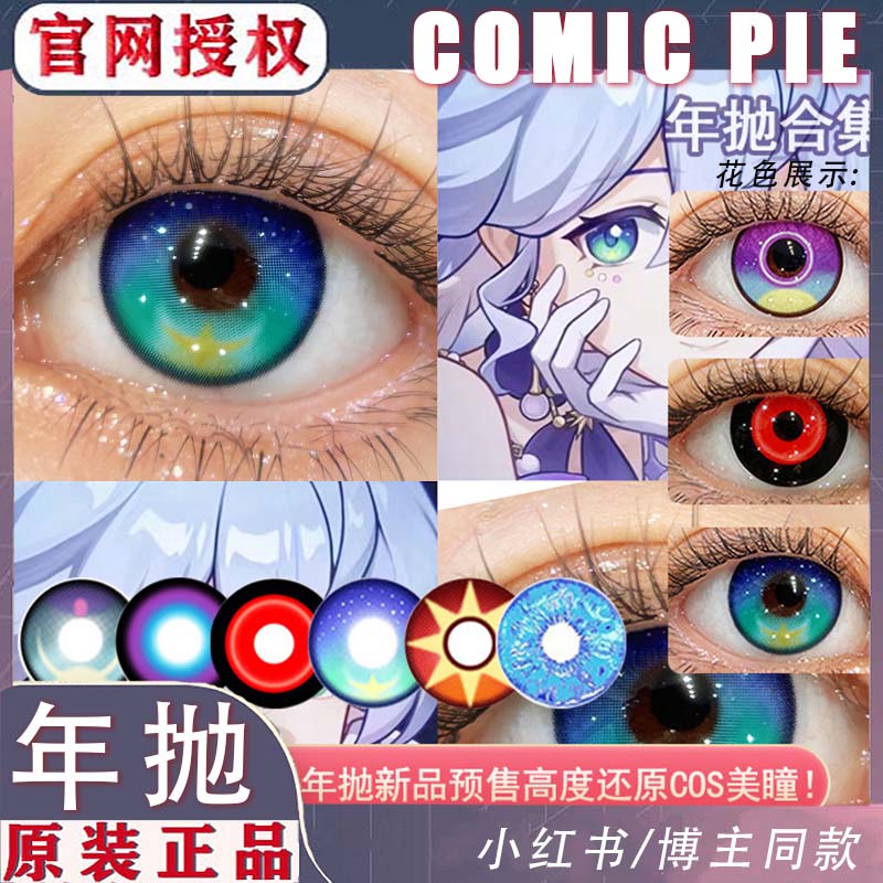 COMIC PIE年抛知更鸟雷狮五条悟玛薇卡缩瞳红黄蓝帕瓦COS美瞳魈WN