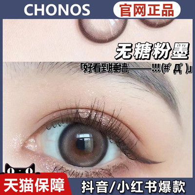 chonos美瞳格蕾丝粉蓝抱抱小星点微光晨曦黑皮蛋芭达棕人鱼泪女ZH