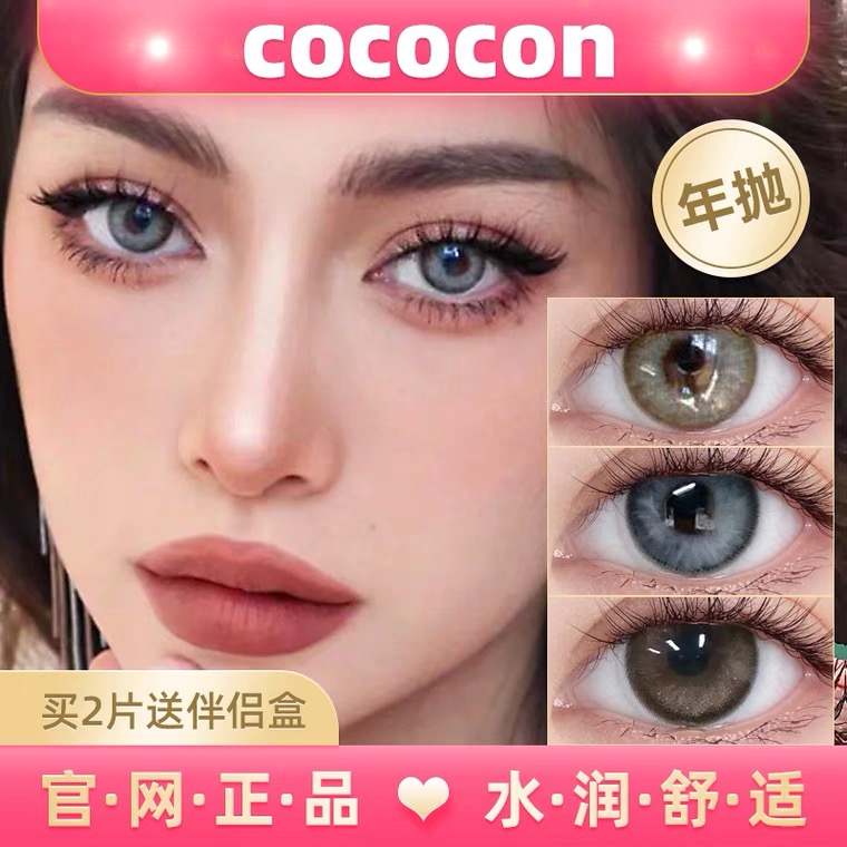 cococon年抛美瞳圣灵镜面