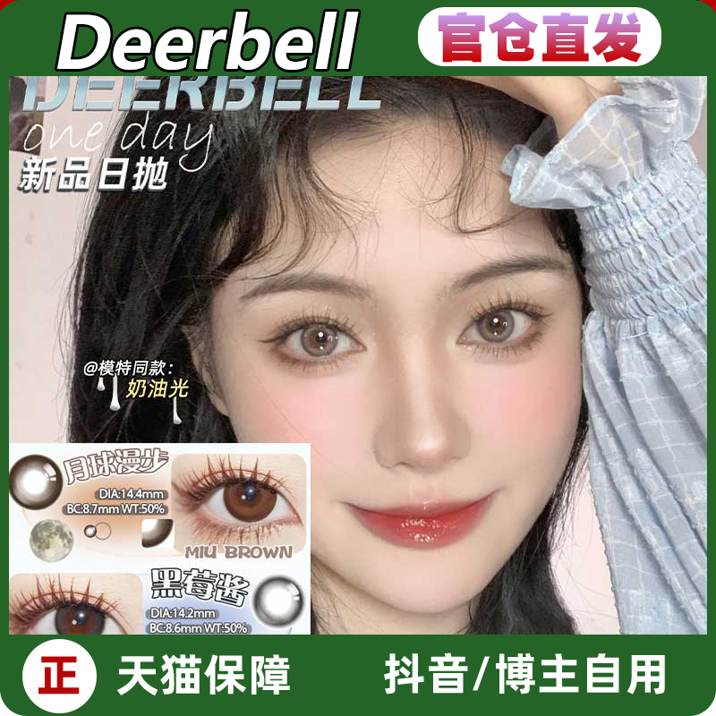 deerbell美瞳日抛月球漫步黑莓酱时光机大小直径隐形眼镜正品LZ