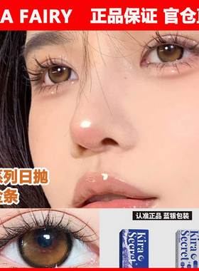 KiraFairy日抛透明稚泪微光小鹿金条玻色因墨鱼丸子川子灰美瞳gy