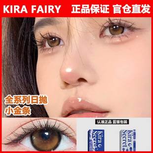KiraFairy日抛透明稚泪微光小鹿金条玻色因墨鱼丸子川子灰美瞳gy