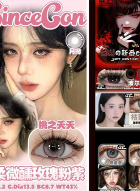 Sincecon月抛粉泡泡波尔多微醺cos网红同款美瞳枯萎蔷薇gy正品