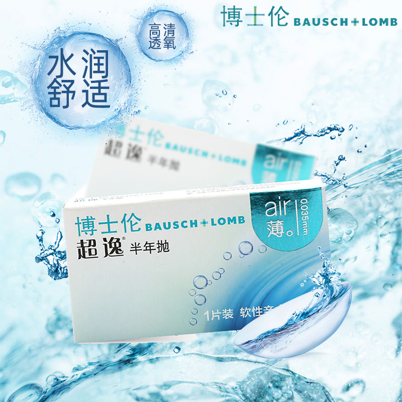 博士伦超逸半年抛1片透明隐形近视隐形眼镜盒官方旗舰店非日抛YZH