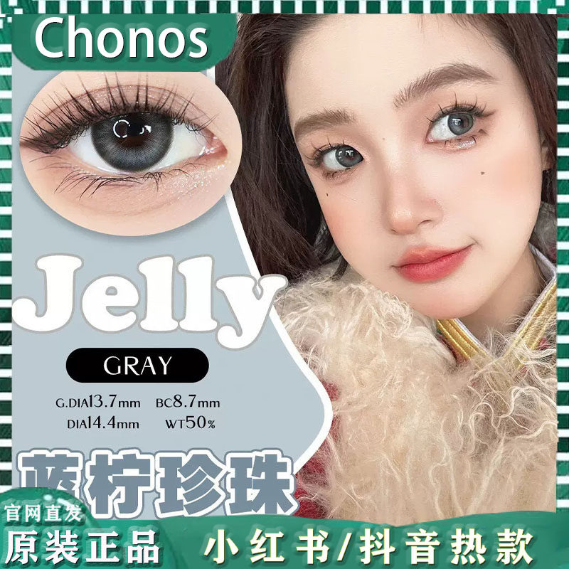 chonos日抛蓝柠珍珠柏林灰芭达棕人鱼泪山核桃洛可可美瞳10片装wn