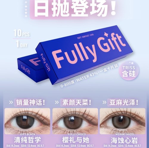 FullyGift日心说诞生泪时水色梦清纯哲学樱礼与她丝缎海抛美瞳WN