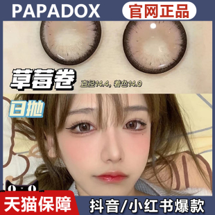 papadox可可卷萤火蜜蜡美瞳日抛光影皮革仲夏花园午后乌云ZH正品