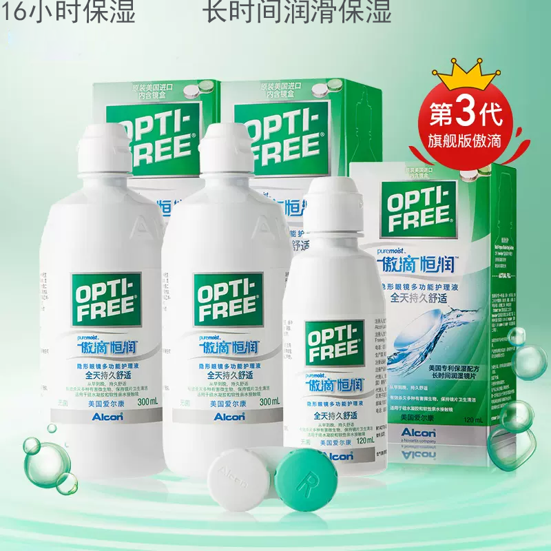 爱尔康傲滴乐明隐形眼镜恒润护理液300ml+60ml美瞳洗药水进口YZH