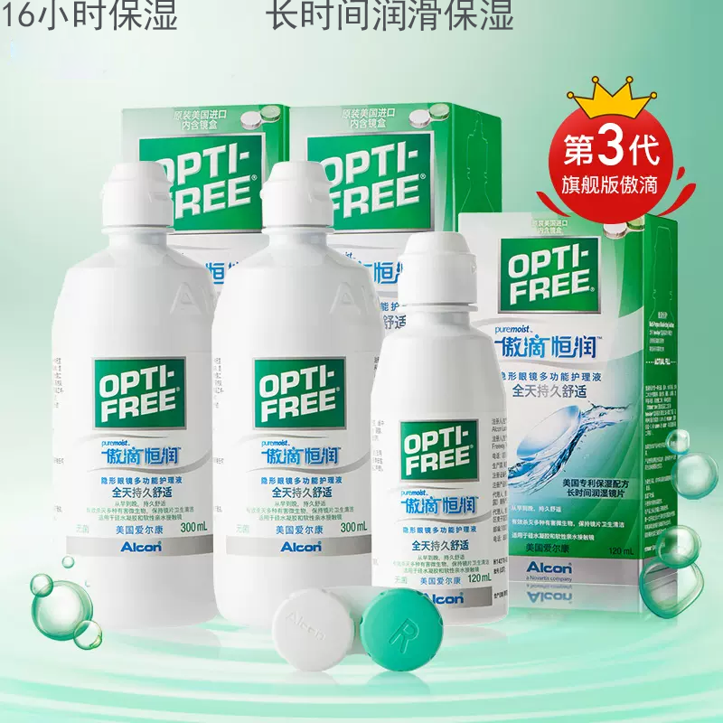 爱尔康傲滴乐明隐形眼镜恒润护理液300ml+60ml美瞳洗药水进口PJH-封面