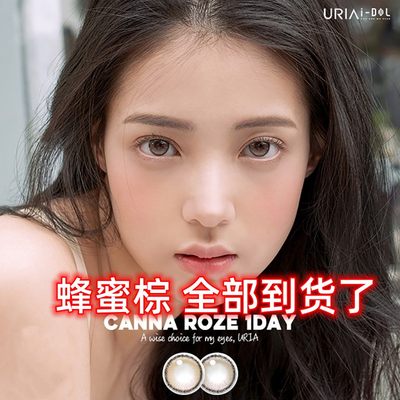 idol韩国小直径小鹿美瞳Roze蜂蜜迷雾棕隐形30片日抛一次性10片LZ