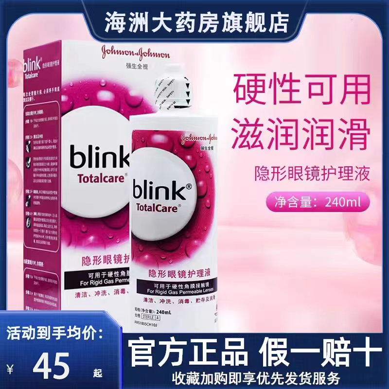 全视blink百利泠冷护理液240ml润眼滑液硬性隐形眼镜角膜塑形ok镜