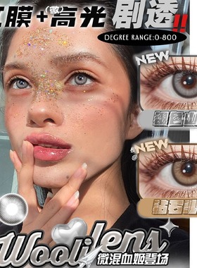 Woolil钻石沙滩银色山泉比巴卜蓝人鱼圣托混血半年抛美瞳女WN