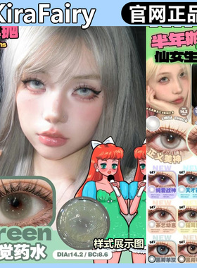 KiraFairy半年抛天才基因幻觉药水月兔公主黑羚羊棕灰gy美瞳正品