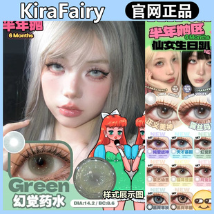 KiraFairy半年抛天才基因幻觉药水月兔公主黑羚羊棕灰gy美瞳正品