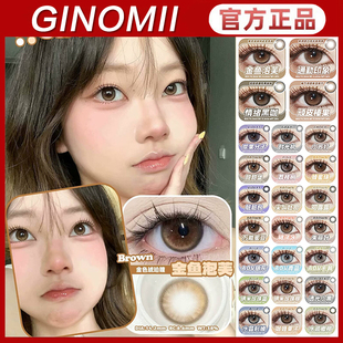 GINOMII半年抛美瞳绵羊酵母可露露咖喱果子纳米珍珠蓝棕sc正品WN