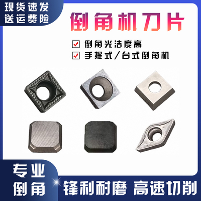 900复合式倒角机刀片直线四方