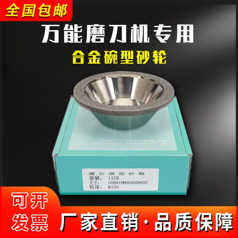 合金磨刀机碗形砂轮纤焊电镀合金