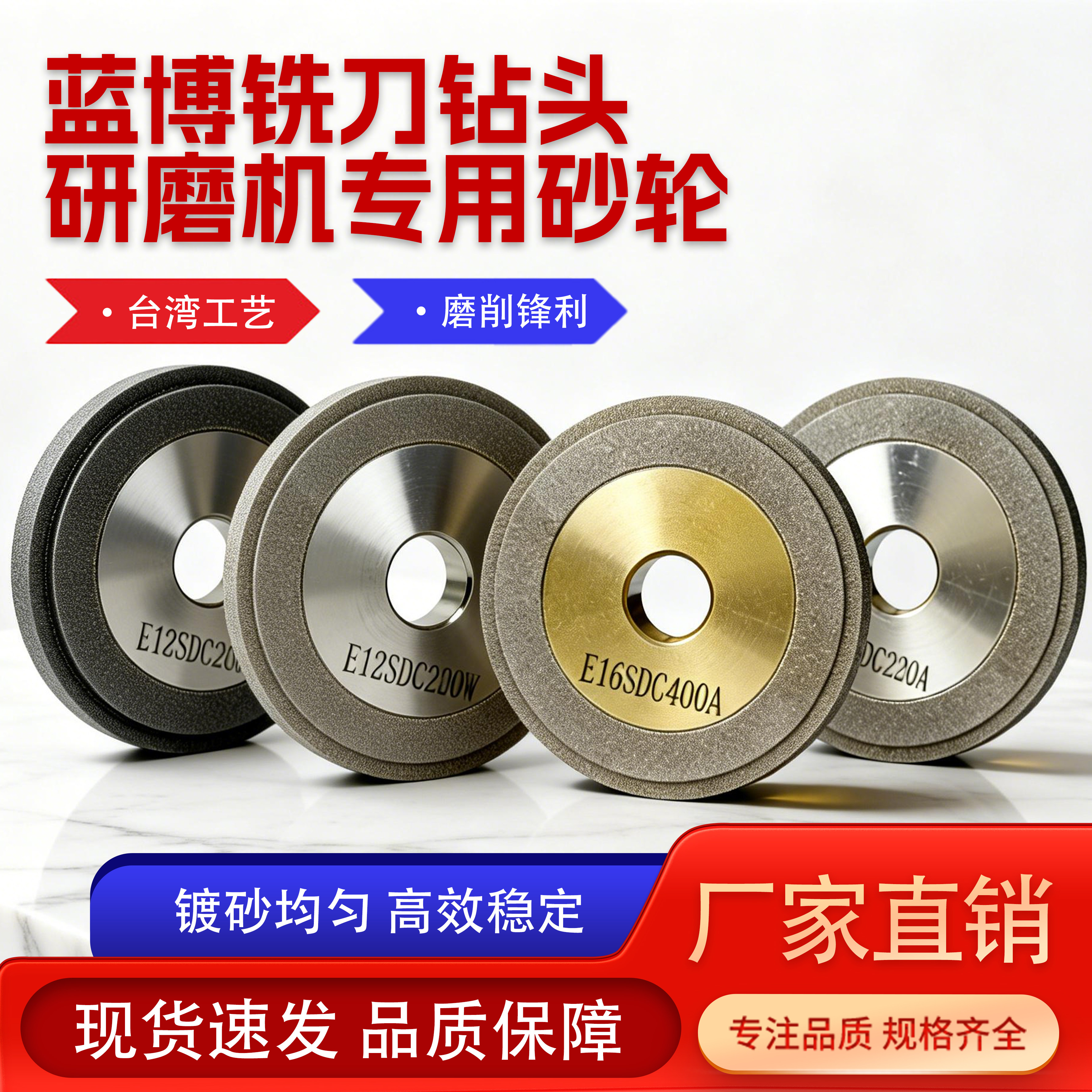 蓝博铣刀钻头研磨机多种型号砂轮原装合金e16sdc260a