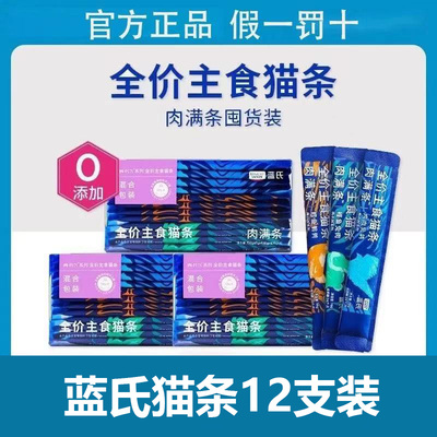 蓝氏全价主食猫条肉满条肉FUN系列猫粮成猫幼猫罐头猫咪零食