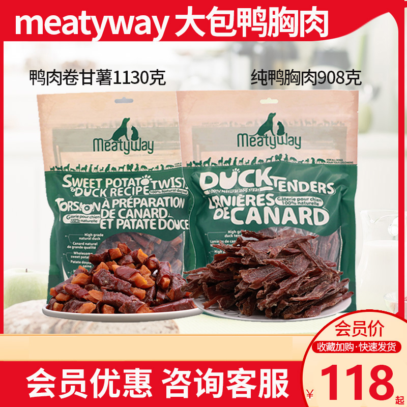 加拿大Meatyway狗零食大礼包鸭肉干 鸭胸肉缠地瓜干泰迪爵宴零食