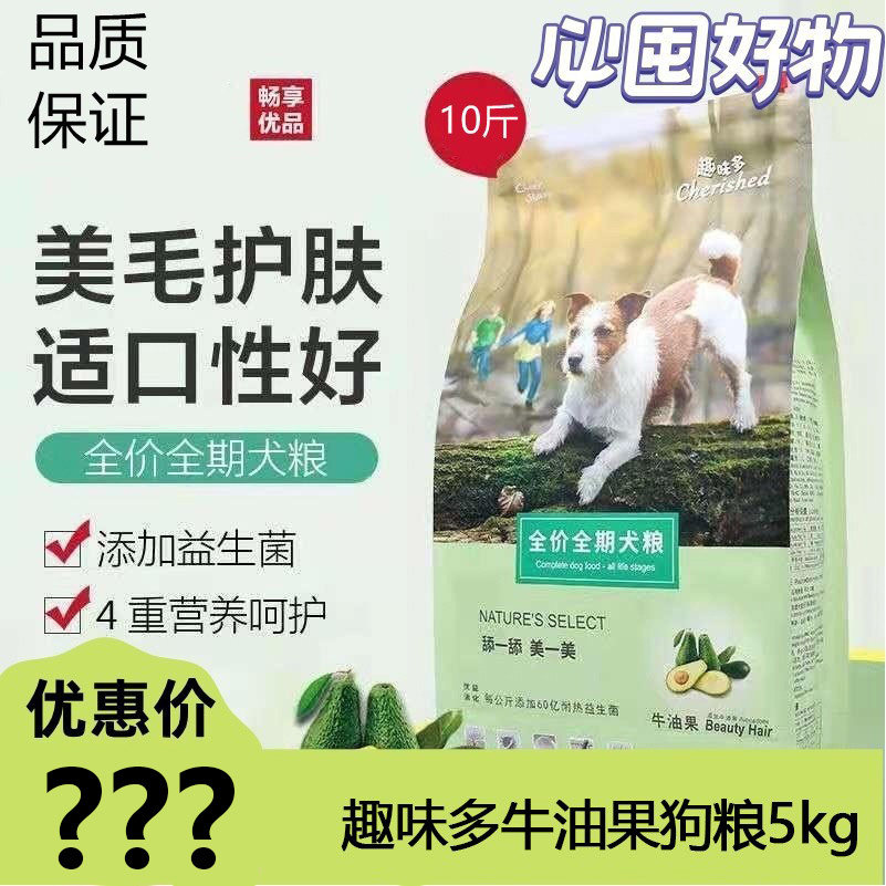 畅享趣味多狗粮 牛油果全期泰迪法斗金毛比熊犬狗粮通用型犬粮5kg