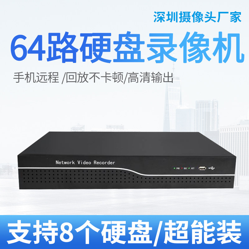 高清49路位64路网络硬盘录像机 家用NVR安防监控器专用设备主机