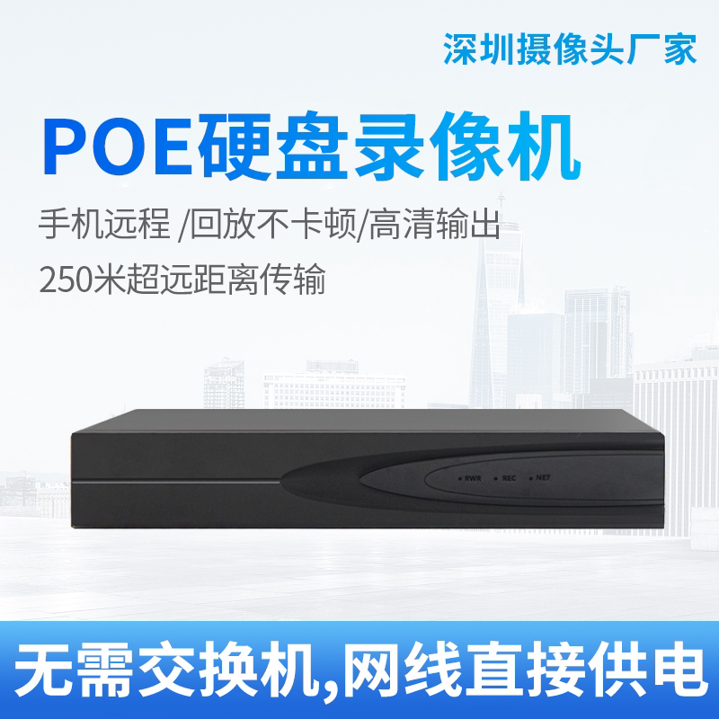 高清4路8路POE供电网络数字硬盘录像机监控器安防设备NVR远程主机