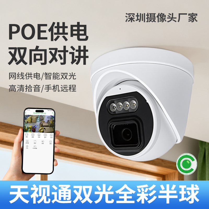 天视通高清黑光全彩室内网络半球