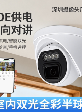 高清黑光全彩夜视有线网络半球监控器摄像头 室内店铺商用POE供电