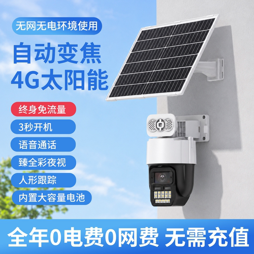 超清臻全彩4G免流量免插电太阳能