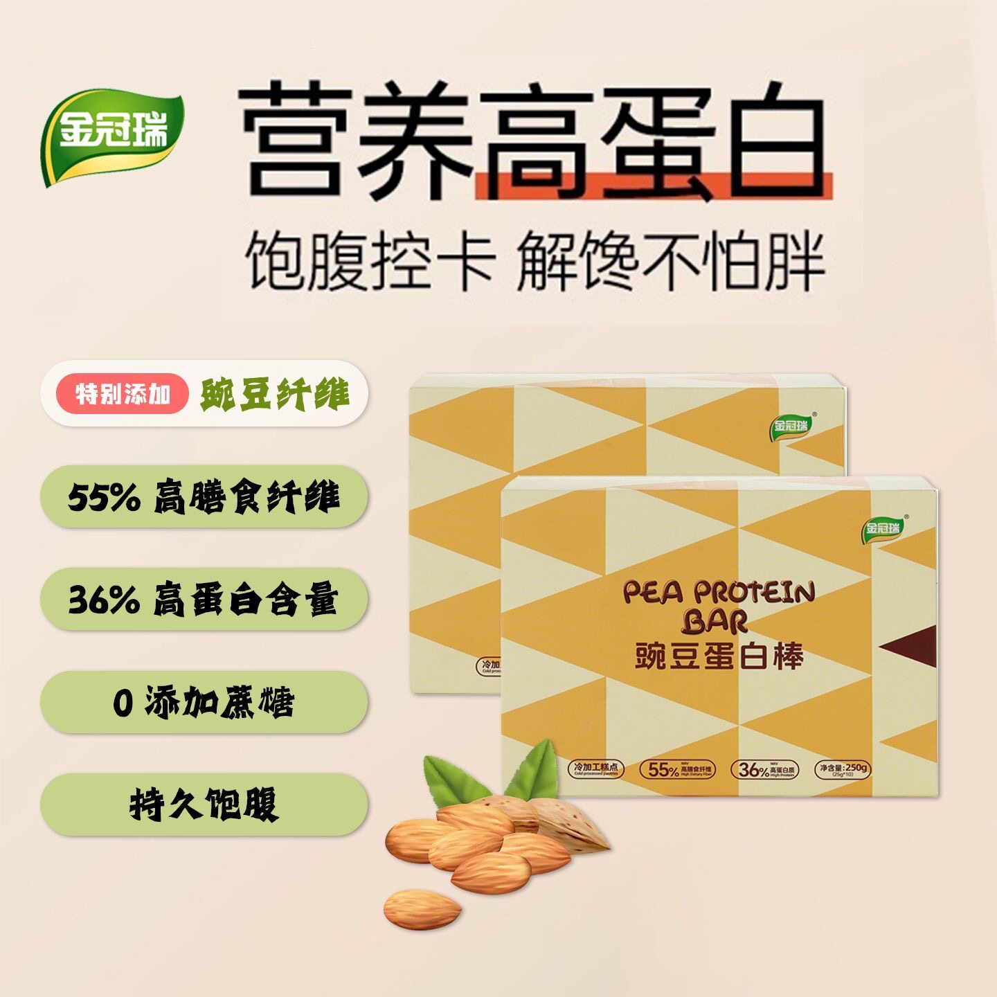 豌豆蛋白棒可可坚果蛋白棒饱腹减肥代餐抗饿能量高蛋白0添加蔗糖