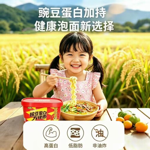 金冠瑞豌豆蛋白面慢升糖非油炸冲泡速食主食优质面条食轻食
