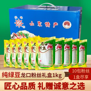 冠珠龙口粉丝礼盒1kg山东特产家用节日送礼佳品花甲火锅蚂蚁上树
