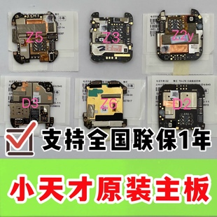 小天才z6 z5 z1s Y02/Y03/Z3/Z2y手表主板Z6主板电池送话器旧换新