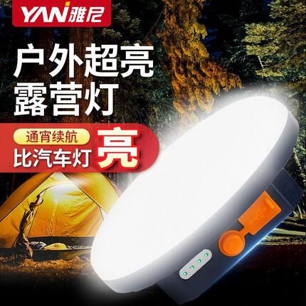 雅尼露营灯帐篷野营灯应急主灯LED充电强光超亮锂电停电家用便携
