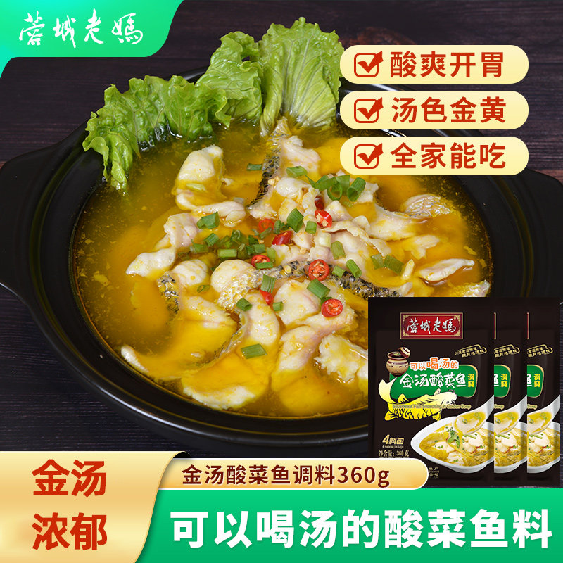 蓉城老妈金汤酸菜鱼调料包可以喝汤的酸菜鱼老坛酸菜酸辣水煮鱼底,粮油调味/速食/干货/烘焙,火锅调料,淘宝优惠券,粉丝福利购,淘宝优惠卷
