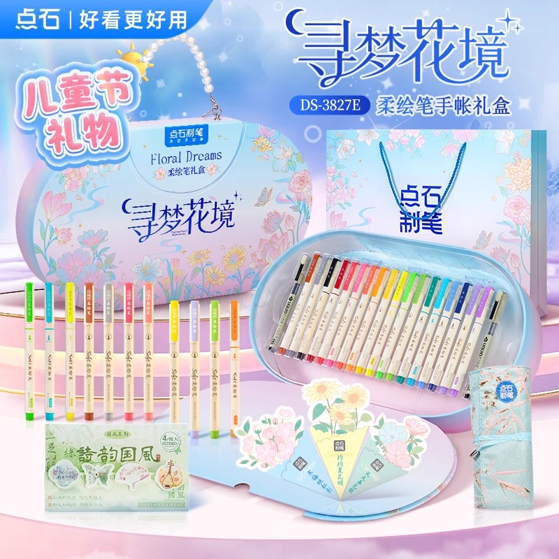 点石制笔寻梦花境柔绘笔礼盒彩色笔手账生日绘画文具ins礼品3827E