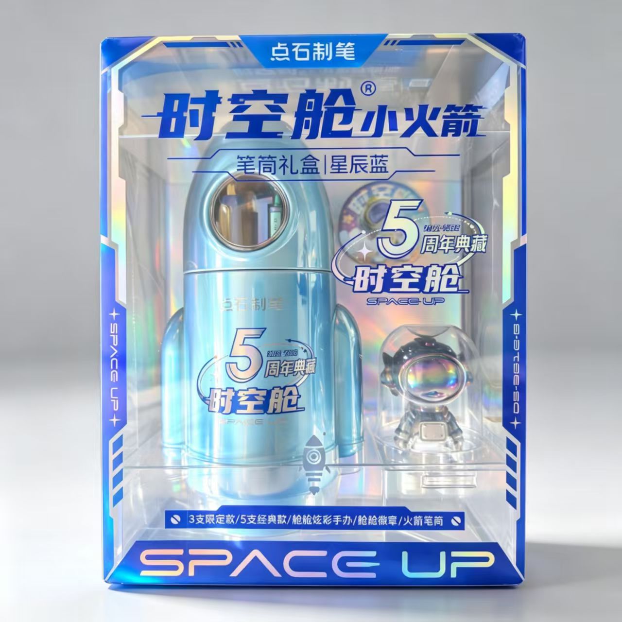点石时空舱文具套装礼盒小火箭笔筒收纳创意儿童学生开学生日礼物