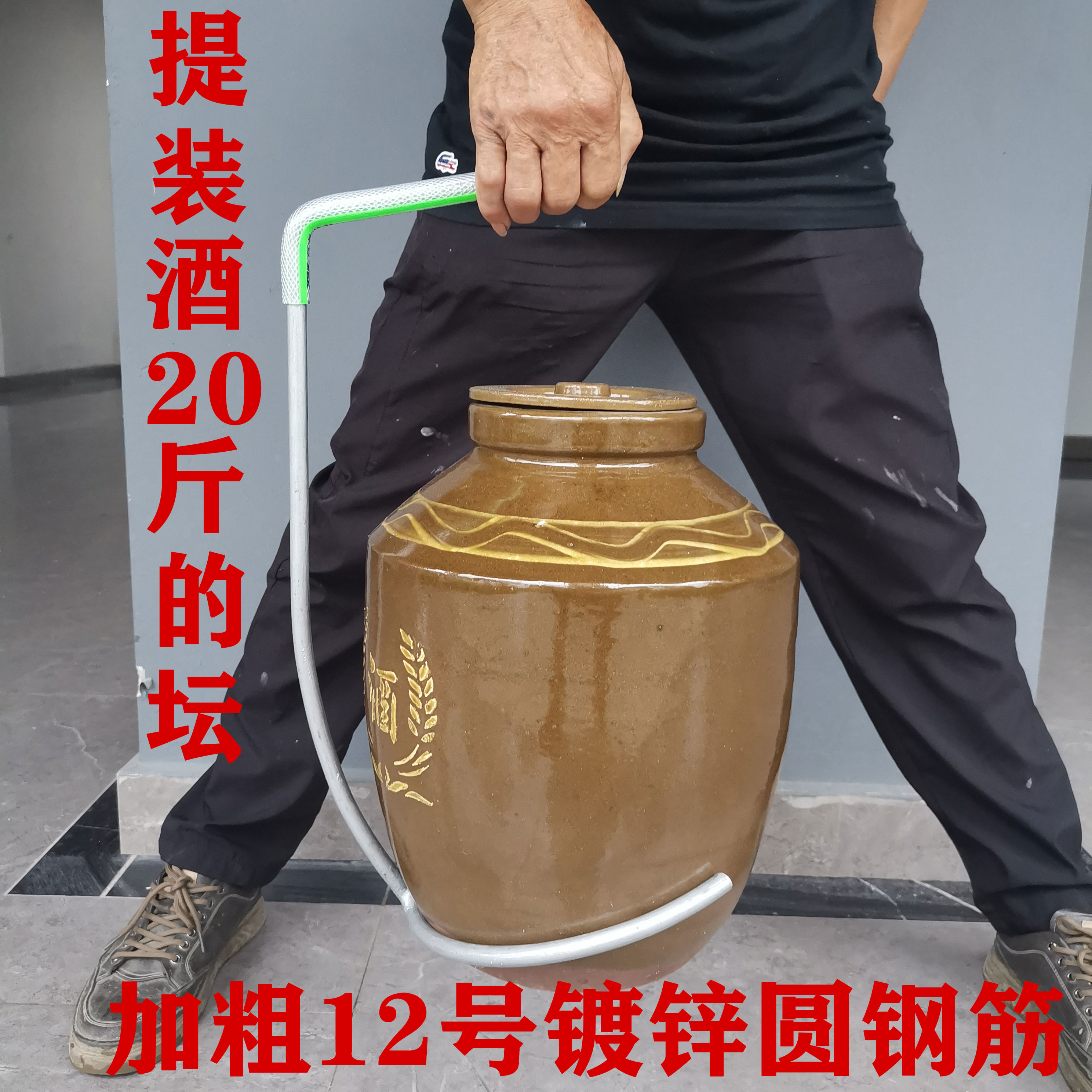 20斤提酒坛搬运工具抬酒坛神器加粗镀锌圆钢防生锈拎抓铁手提二十