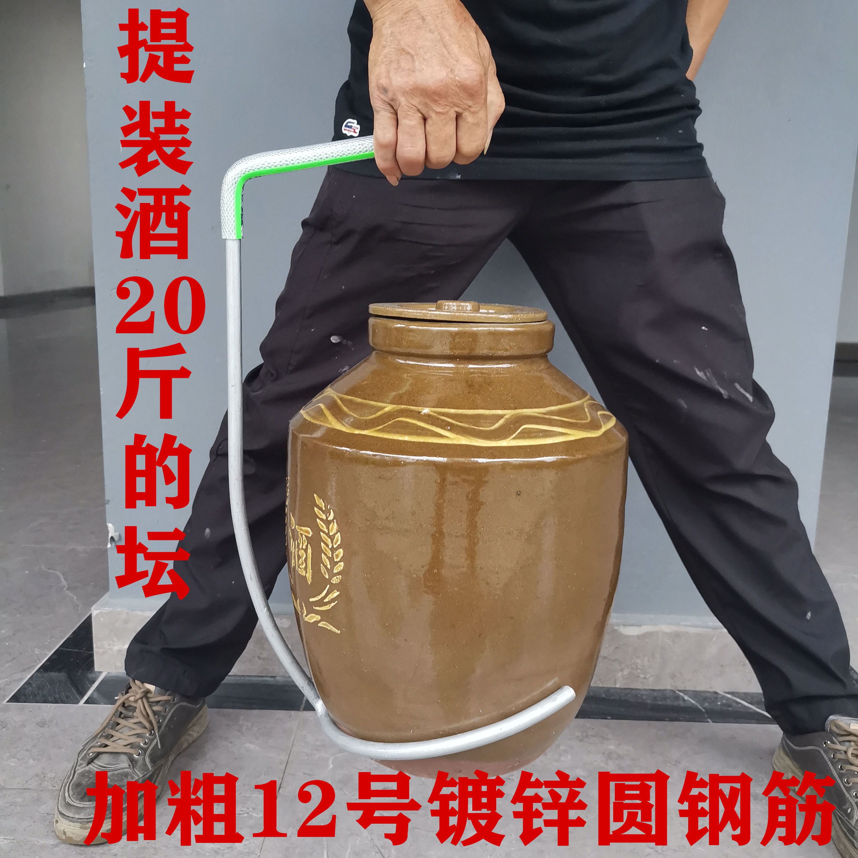 20斤提酒坛搬运工具抬酒坛神器加粗镀锌圆钢防生锈拎抓铁手提二十