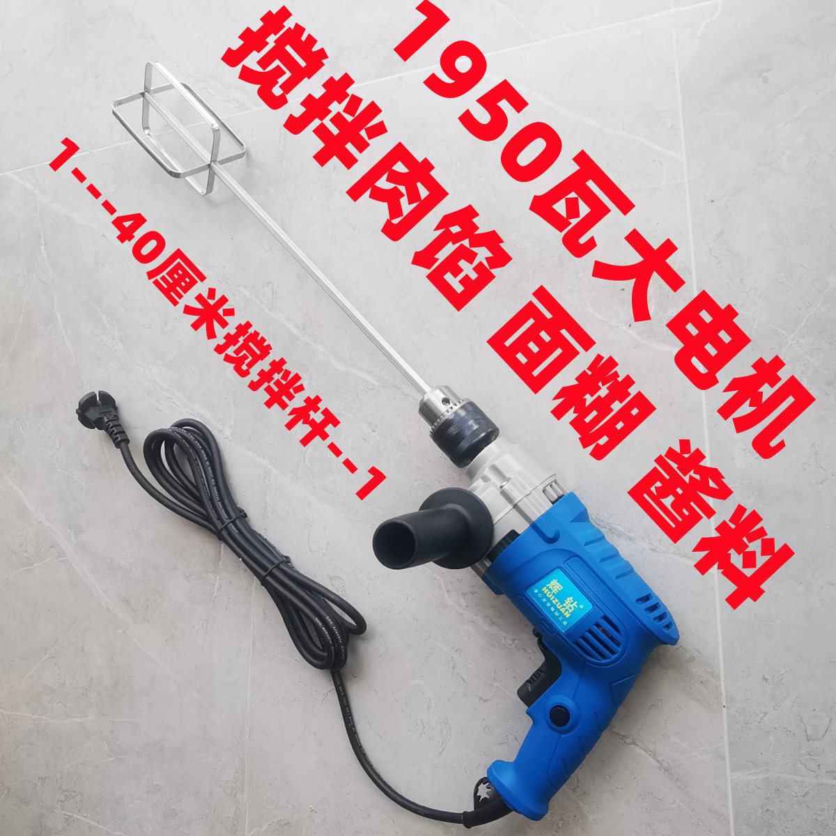 火鍋底料攪拌棒套餐電鉆包郵