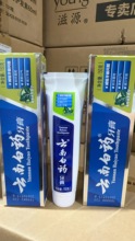 云南白药牙膏薄荷清爽型经典清爽150g