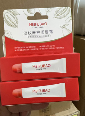 美肤宝润唇霜保湿水润温和养护滋润淡化唇纹防干裂润唇膏滋养修护