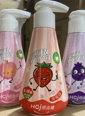 皓齿健防蛀不含氟健齿按压式草莓