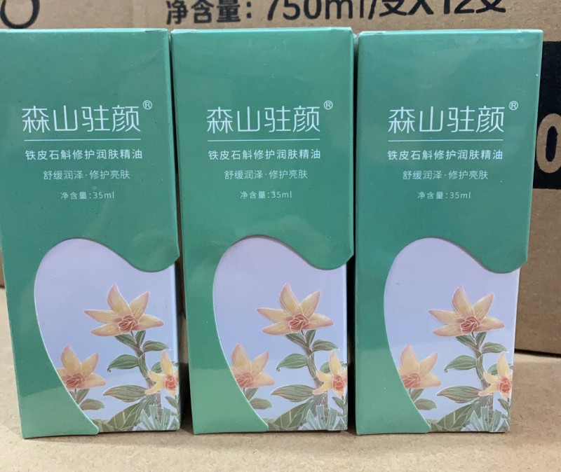 看日期再拍～森山駐顏鐵皮石斛潤膚保濕修護(hù)養(yǎng)膚精油35ml