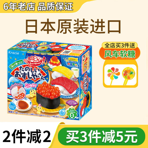 嘉娜宝寿司可食DIY儿童食玩