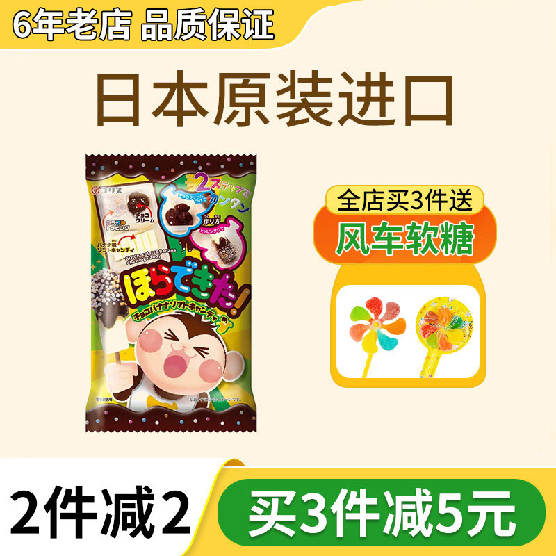 日本食玩香蕉味手工软糖儿童diy自制巧克力棒棒糖可食用