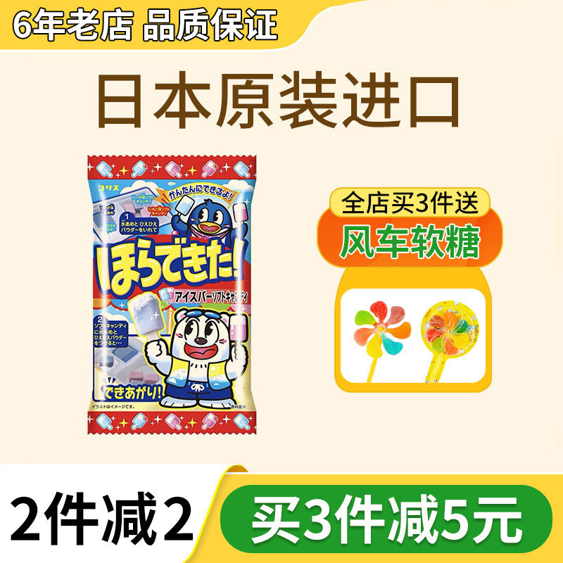 日本食玩冰淇淋动物棒棒糖可食自制食完手工双色冰棍冰棒雪糕曰本