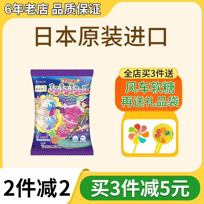 日本食玩魔法果冻套装嘉娜宝自制diy手工厨房玩具可食儿童大礼包