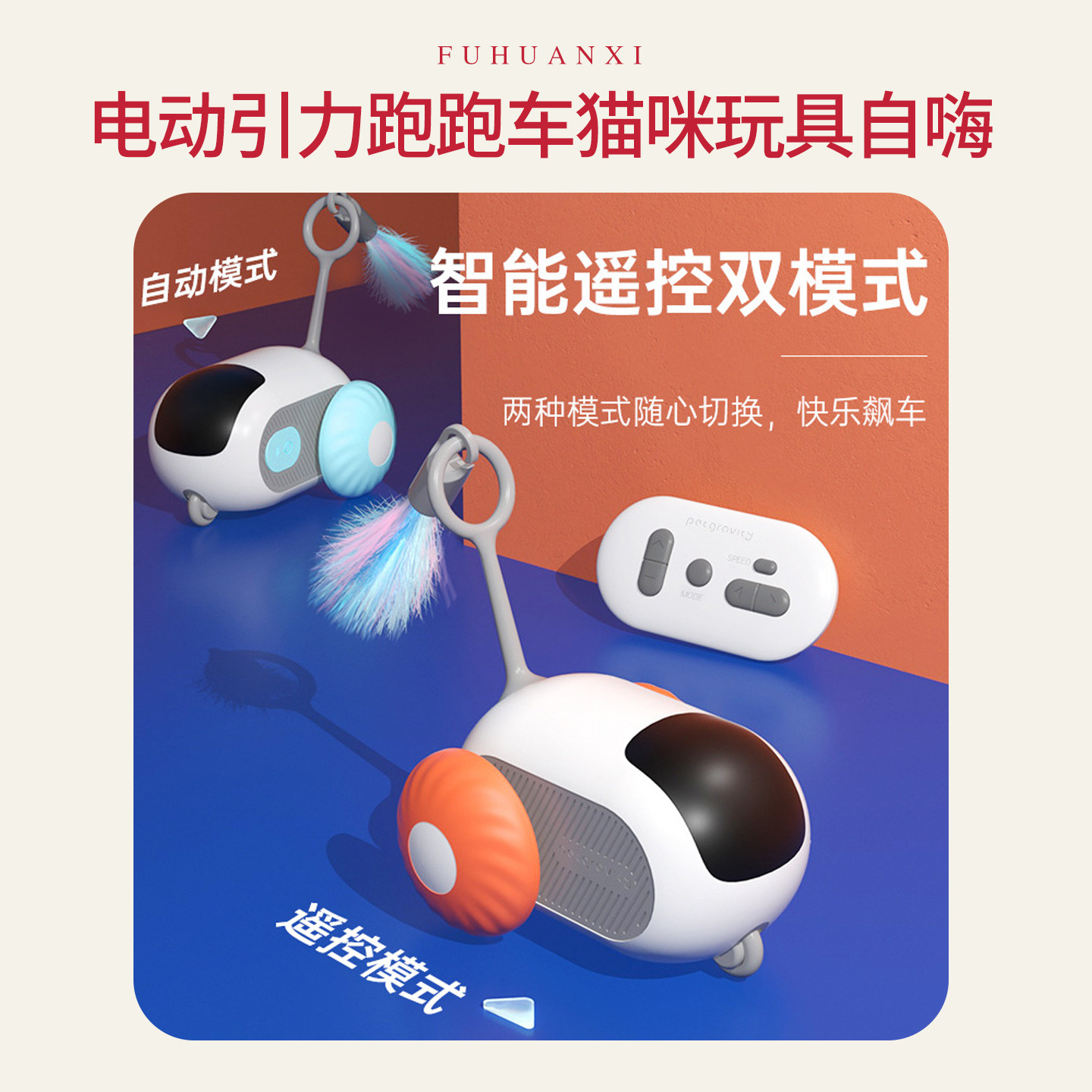 电动引力跑跑车猫咪玩具自嗨解闷神器懒人逗猫棒羽毛宠物用品,宠物/宠物食品及用品,宠物智能玩具,淘宝优惠券,粉丝福利购,淘宝优惠卷